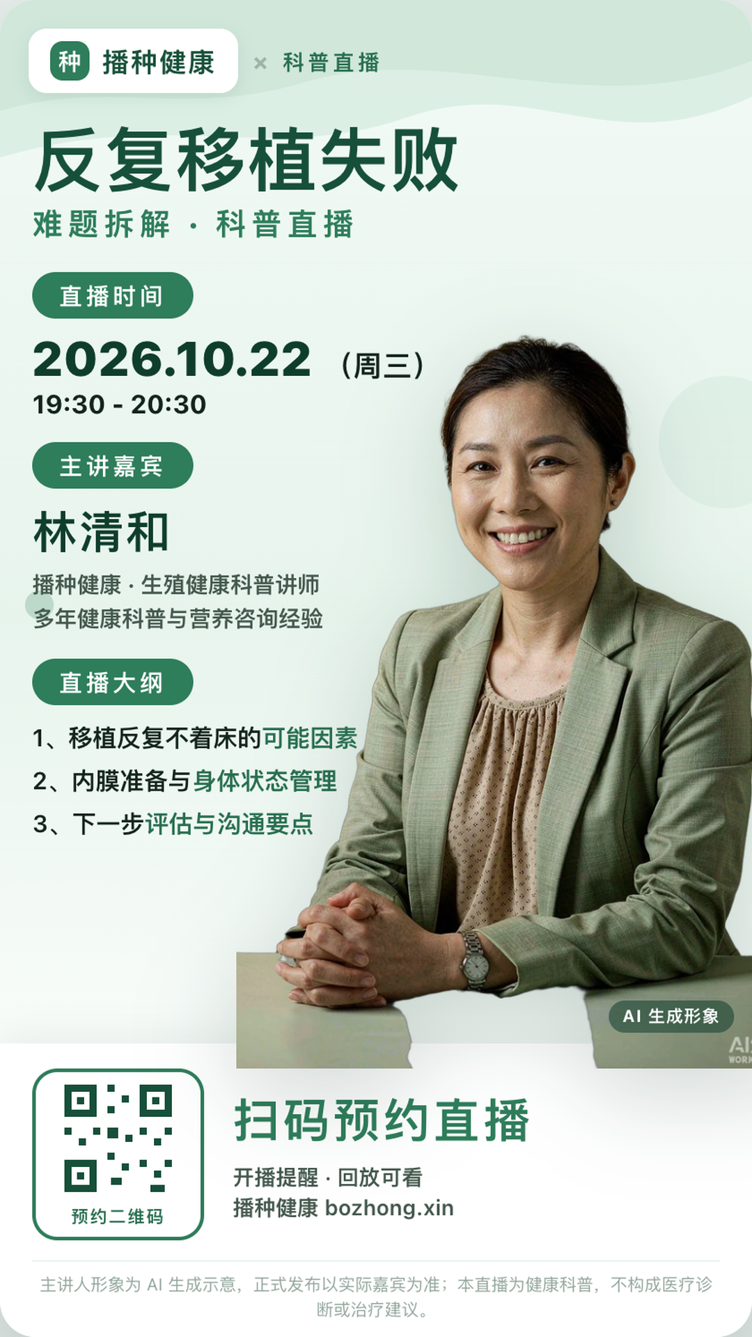 直播海报：反复移植失败 · 难题拆解